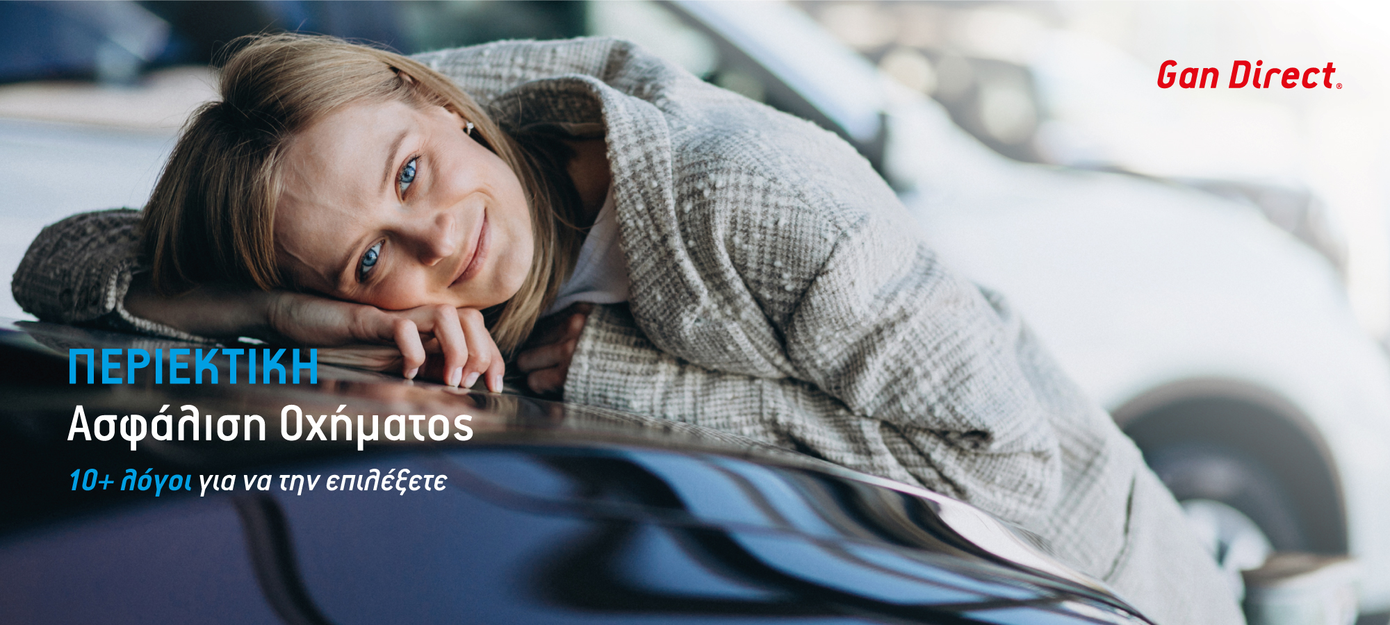 Περιεκτική ασφάλιση οχήματος: 10+ λόγοι για να την επιλέξετε